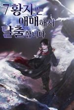 The Seventh Prince Runs Away from Awkward Situations