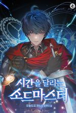 The Swordmaster Who Leapt Through Time