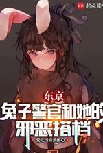 Tokyo: Officer Rabbit and Her Evil Partner