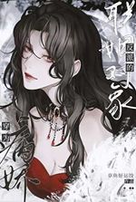 Transmigrated as the Betrothed of the Yandere Villain