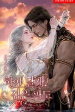 White Wings, Black Waves