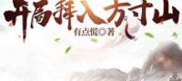 Journey to the West: With a supernatural understanding, he entered Fangcun Mountain at the beginning