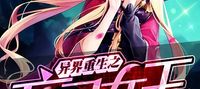 Rebirth in Another World as the Undead Queen